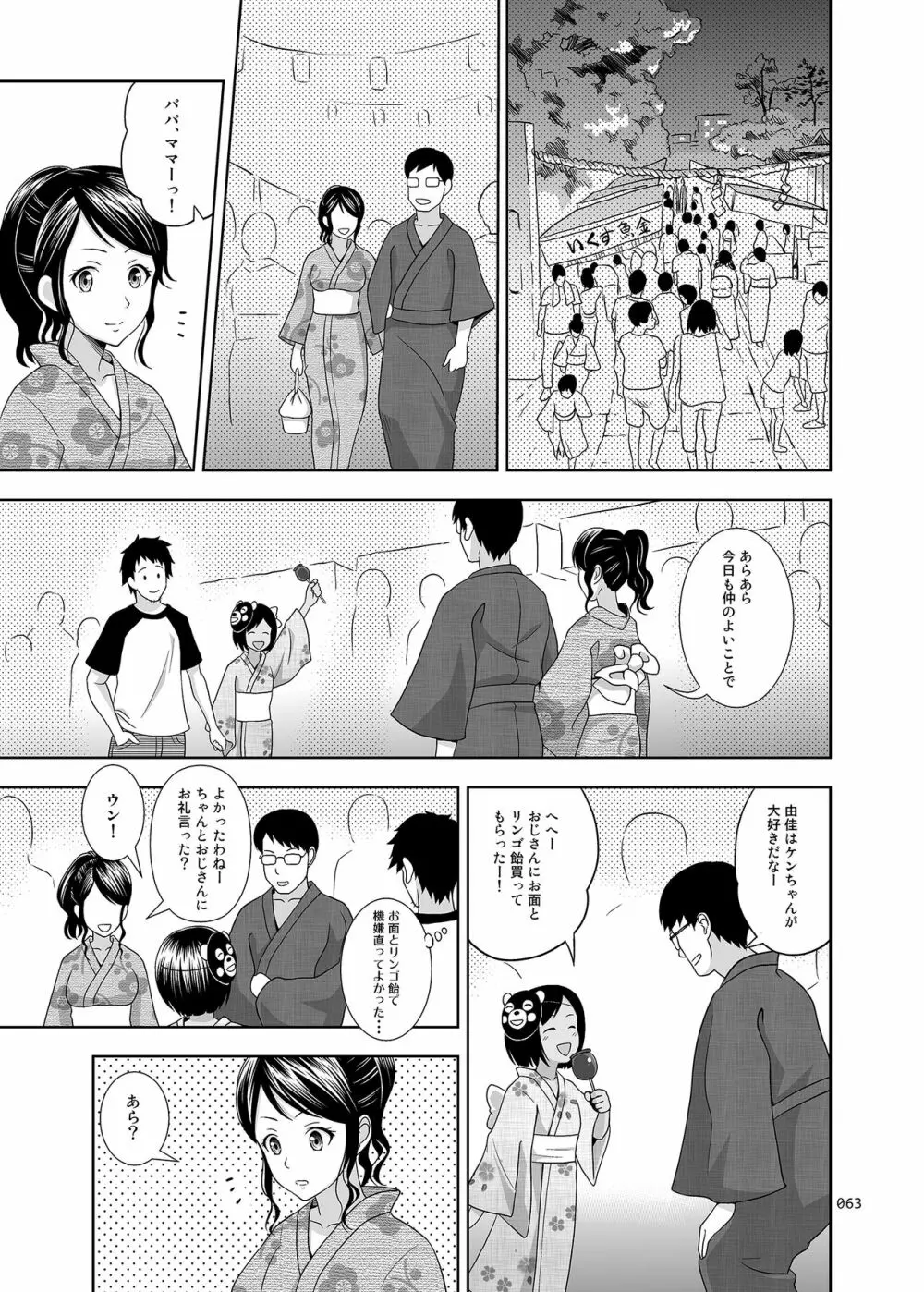 姪っこな少女の絵本〈総集編1〉 - page62