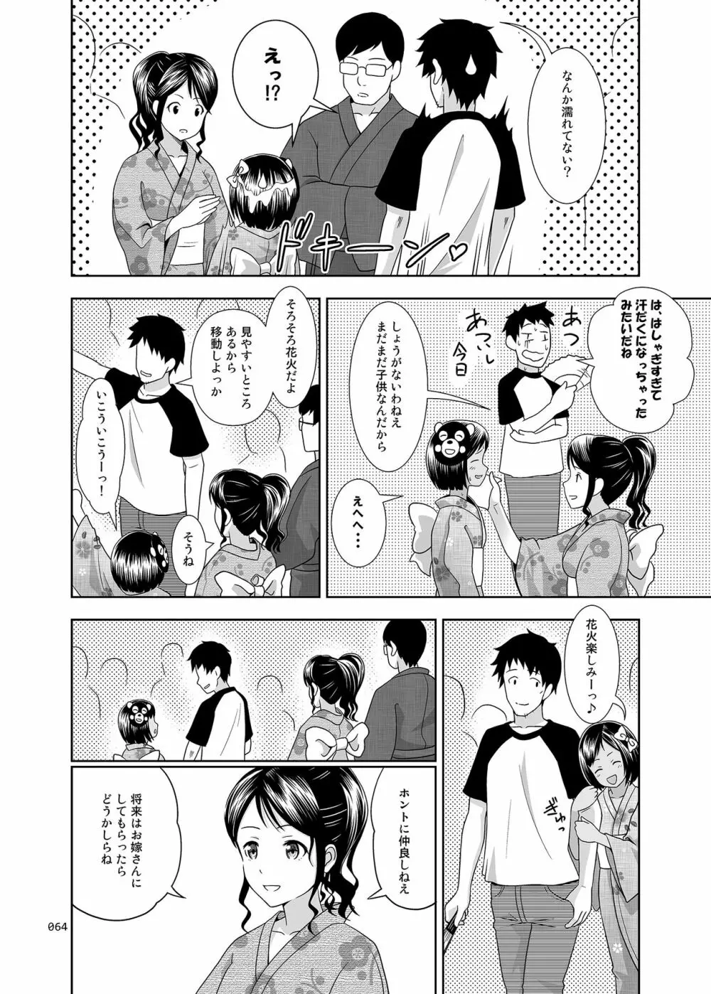 姪っこな少女の絵本〈総集編1〉 - page63