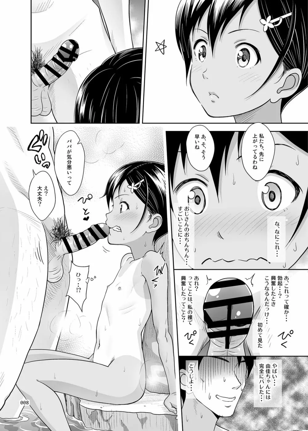 姪っこな少女の絵本〈総集編1〉 - page7