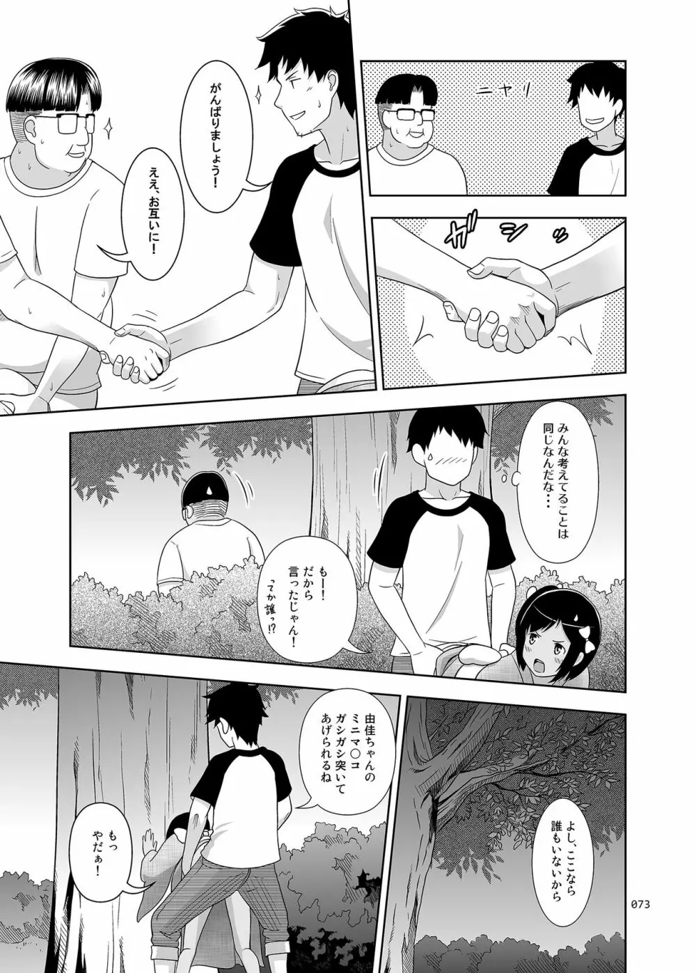 姪っこな少女の絵本〈総集編1〉 - page72