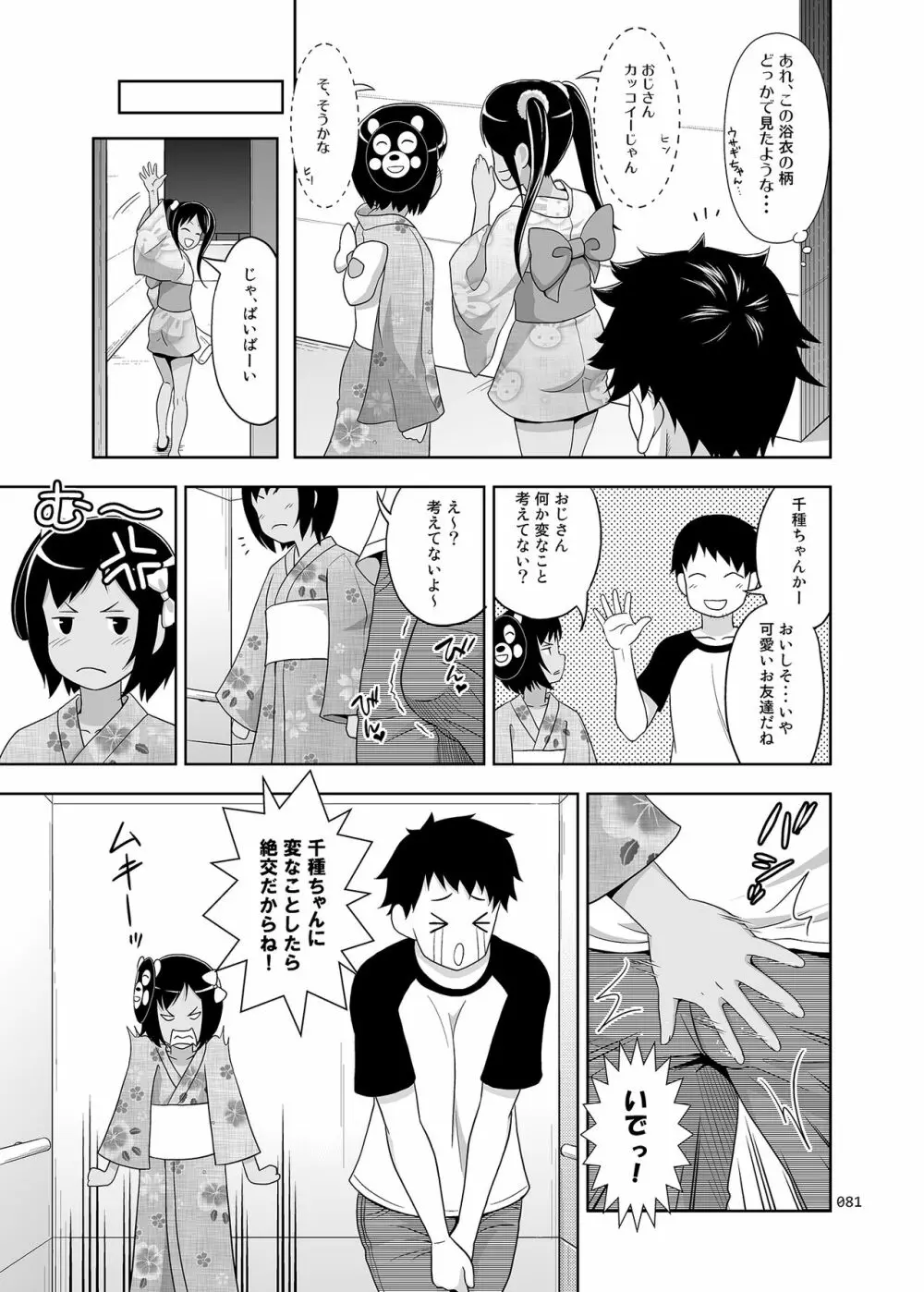 姪っこな少女の絵本〈総集編1〉 - page80