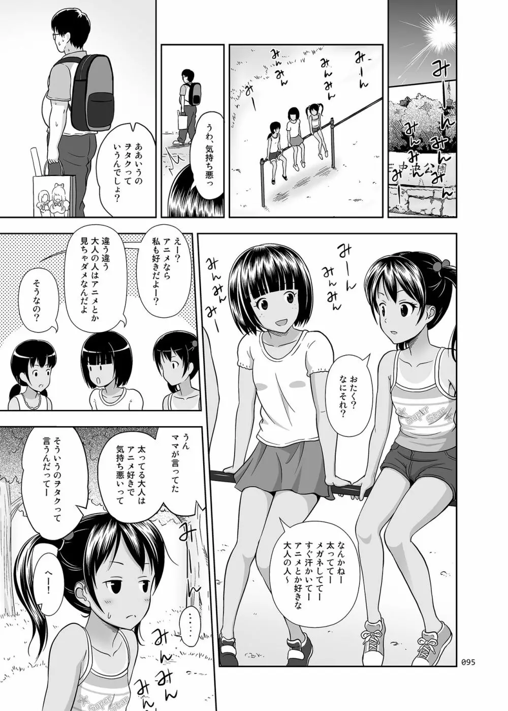 姪っこな少女の絵本〈総集編1〉 - page94