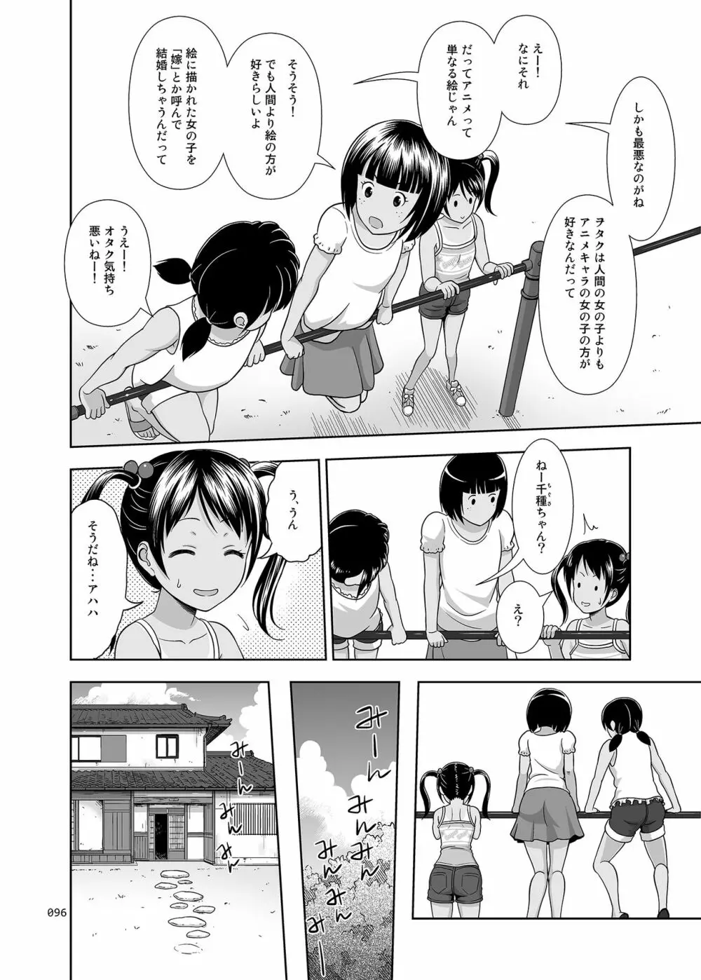 姪っこな少女の絵本〈総集編1〉 - page95