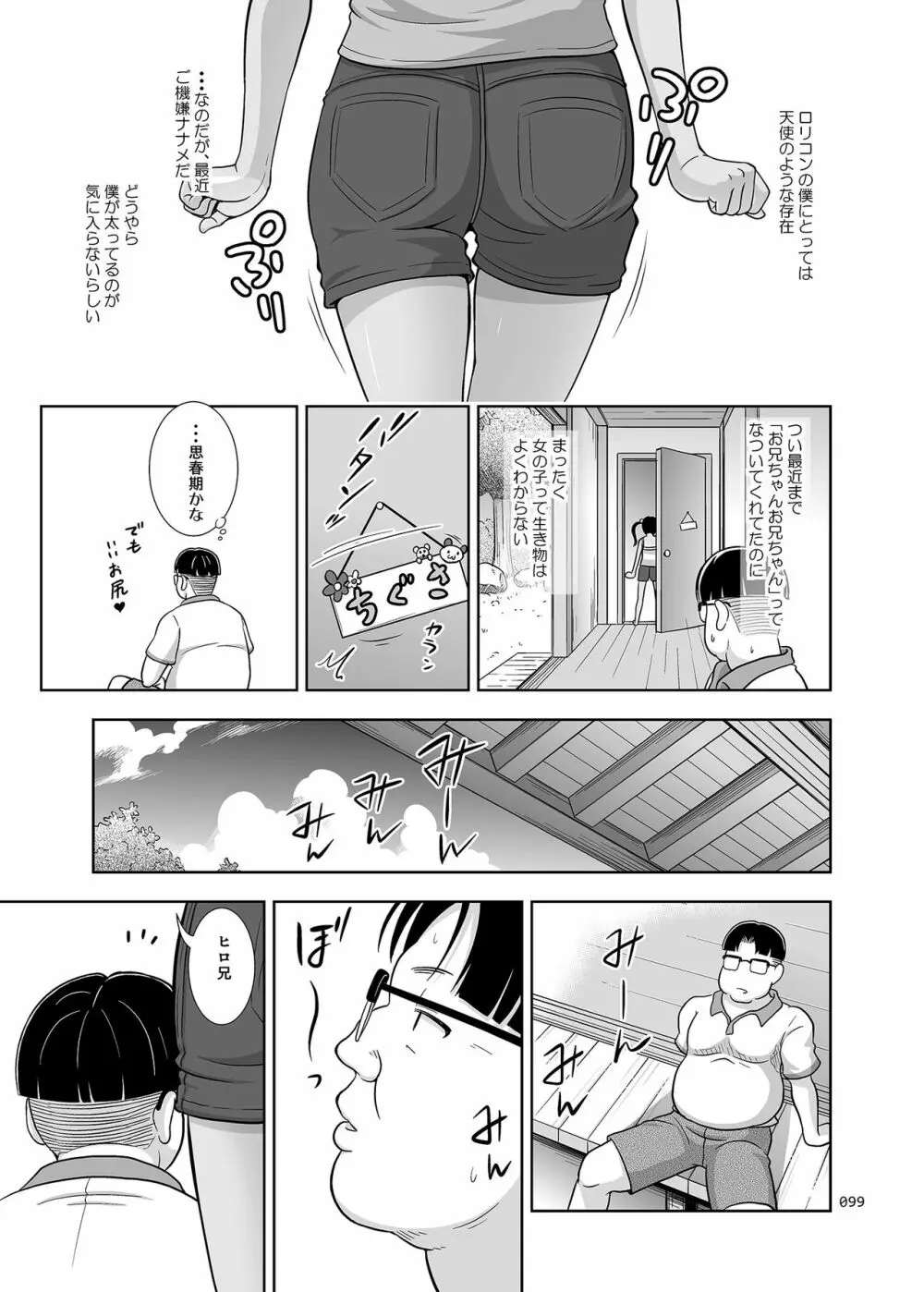 姪っこな少女の絵本〈総集編1〉 - page98