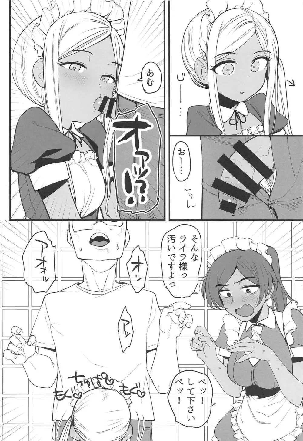 ライラさんはメイドさん - page11