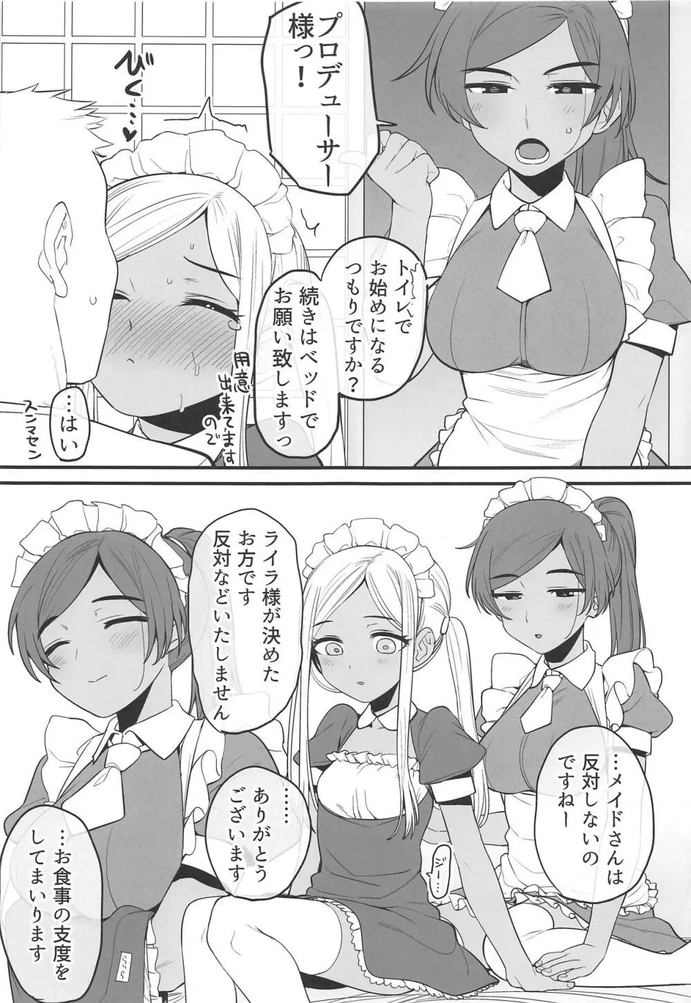 ライラさんはメイドさん - page16