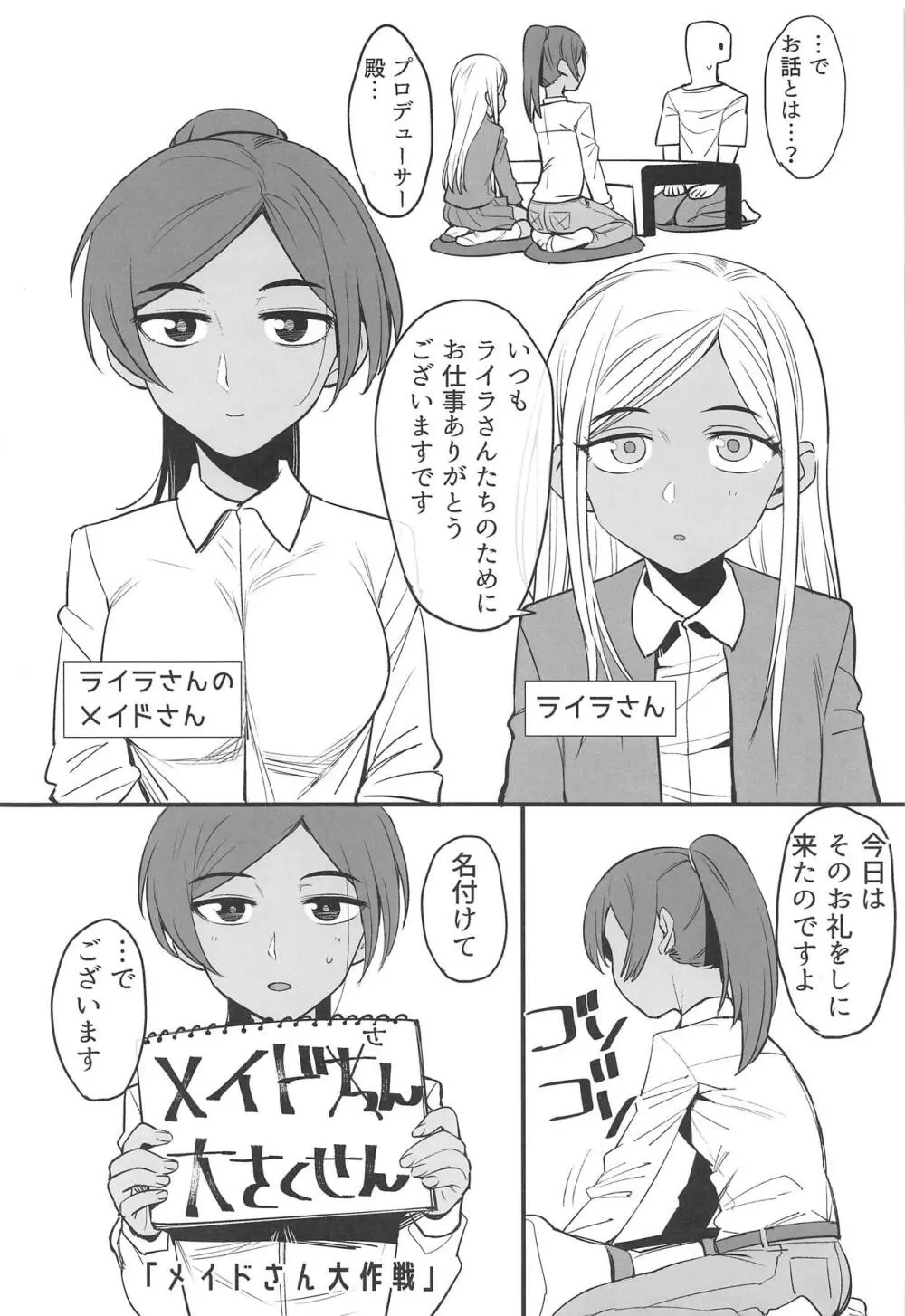 ライラさんはメイドさん - page3