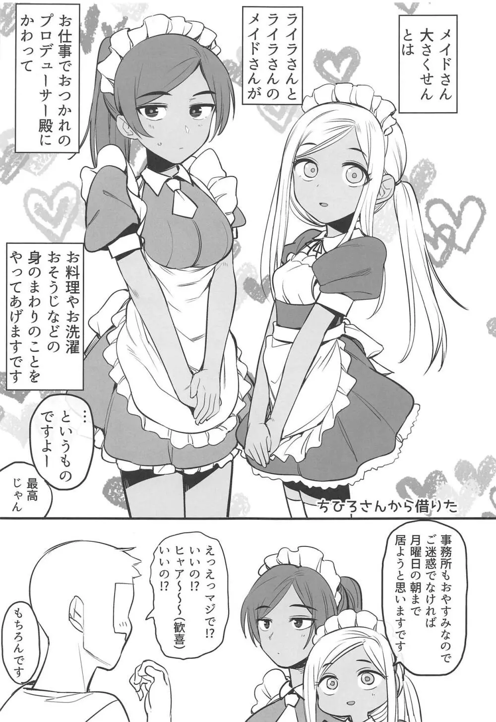 ライラさんはメイドさん - page4