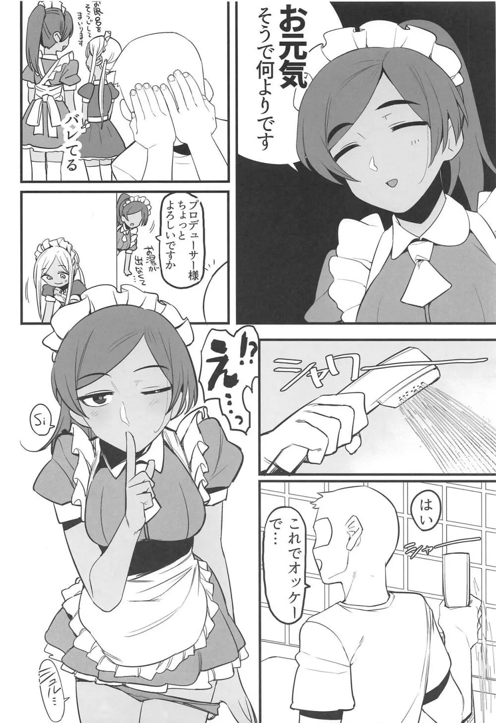 ライラさんはメイドさん - page7