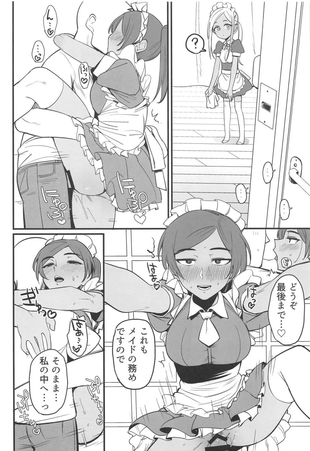 ライラさんはメイドさん - page9