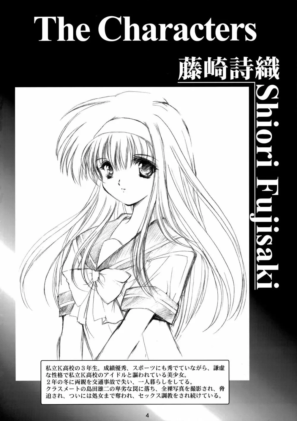 (C93) [HIGH RISK REVOLUTION (あいざわひろし、岩崎啓眞)] 詩織 第四章 二人目の主人(上巻) 新装版 (ときめきメモリアル) - page3