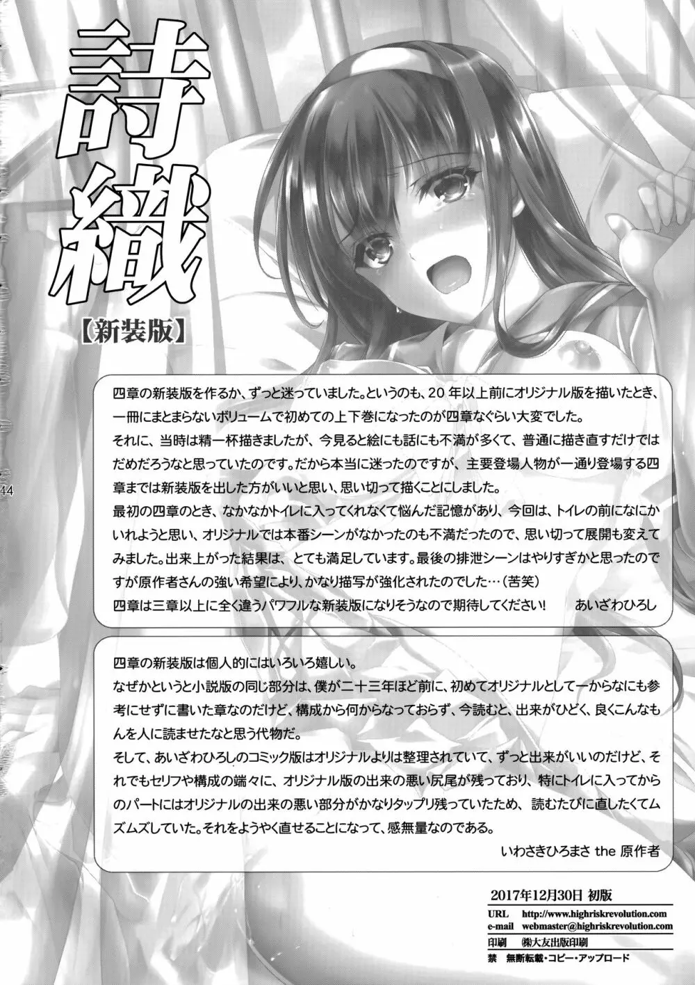 (C93) [HIGH RISK REVOLUTION (あいざわひろし、岩崎啓眞)] 詩織 第四章 二人目の主人(上巻) 新装版 (ときめきメモリアル) - page43