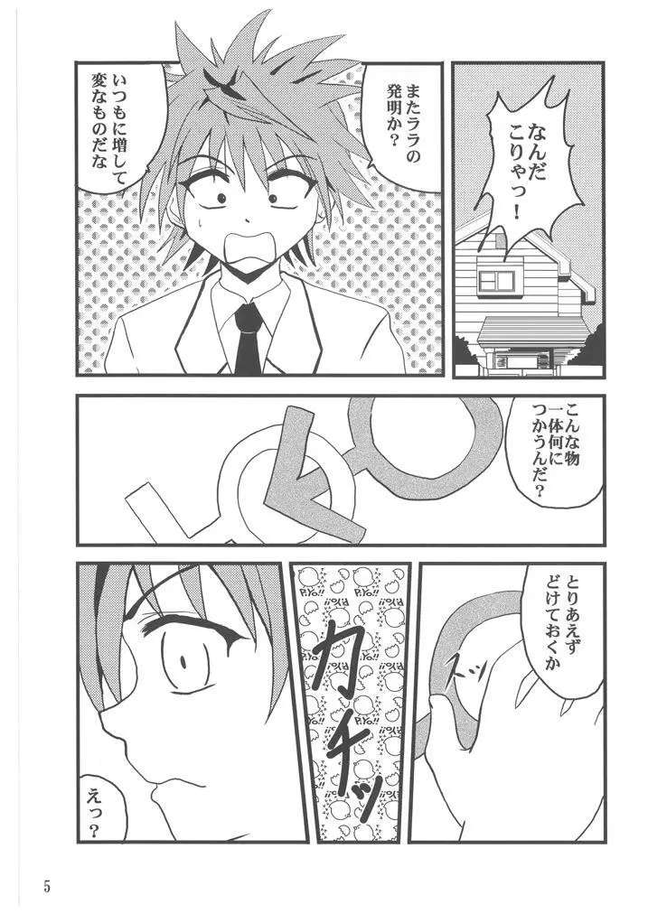 ToLOVEるLOVEる - page4