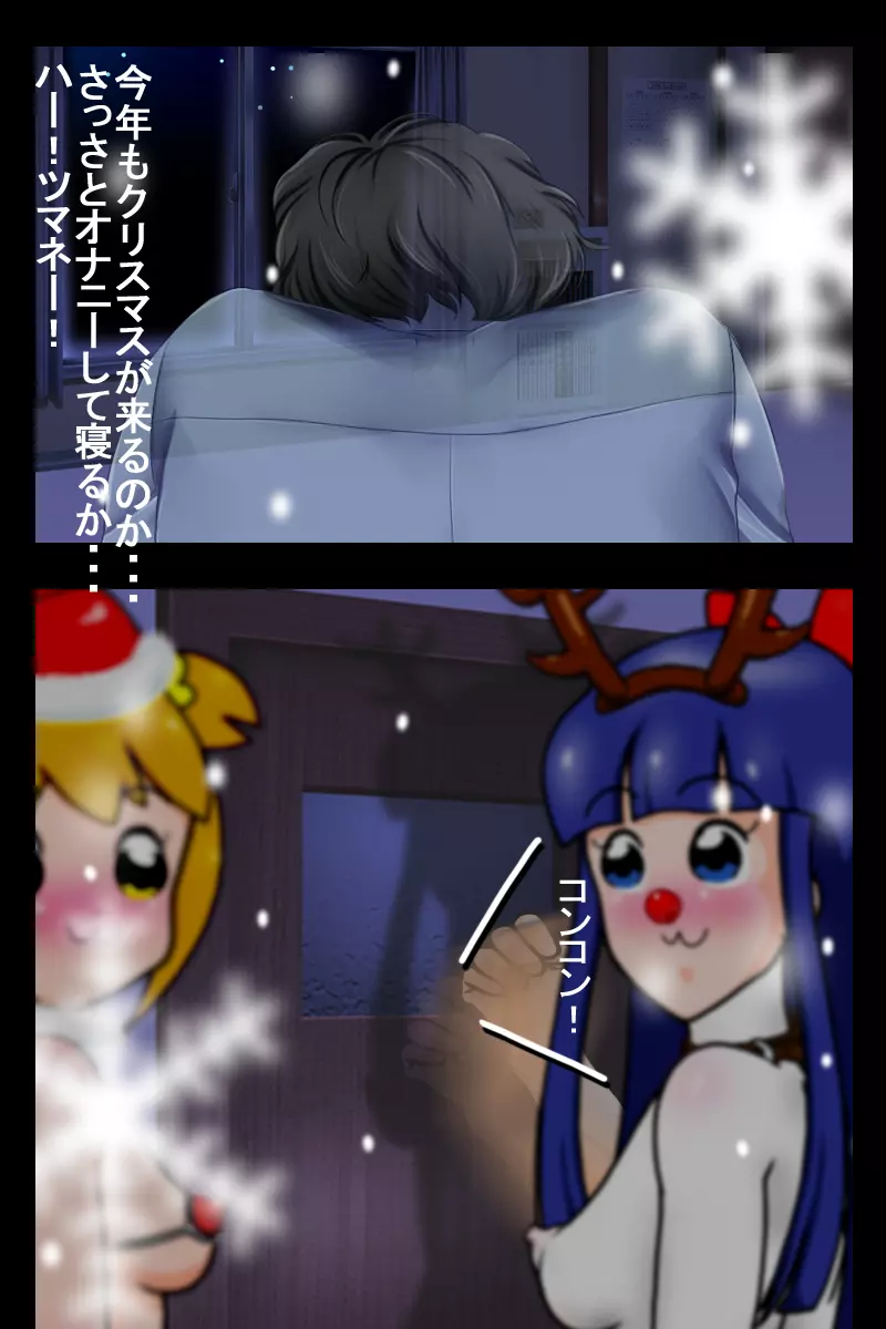 クリスマスにポップな2人がやってきた! - page2