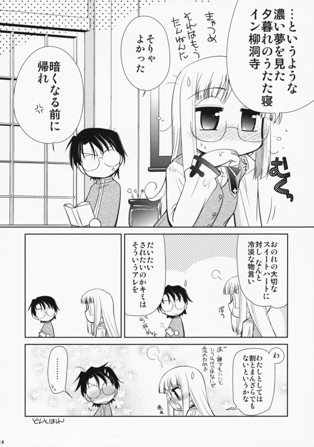 氷室追加報告 - page14