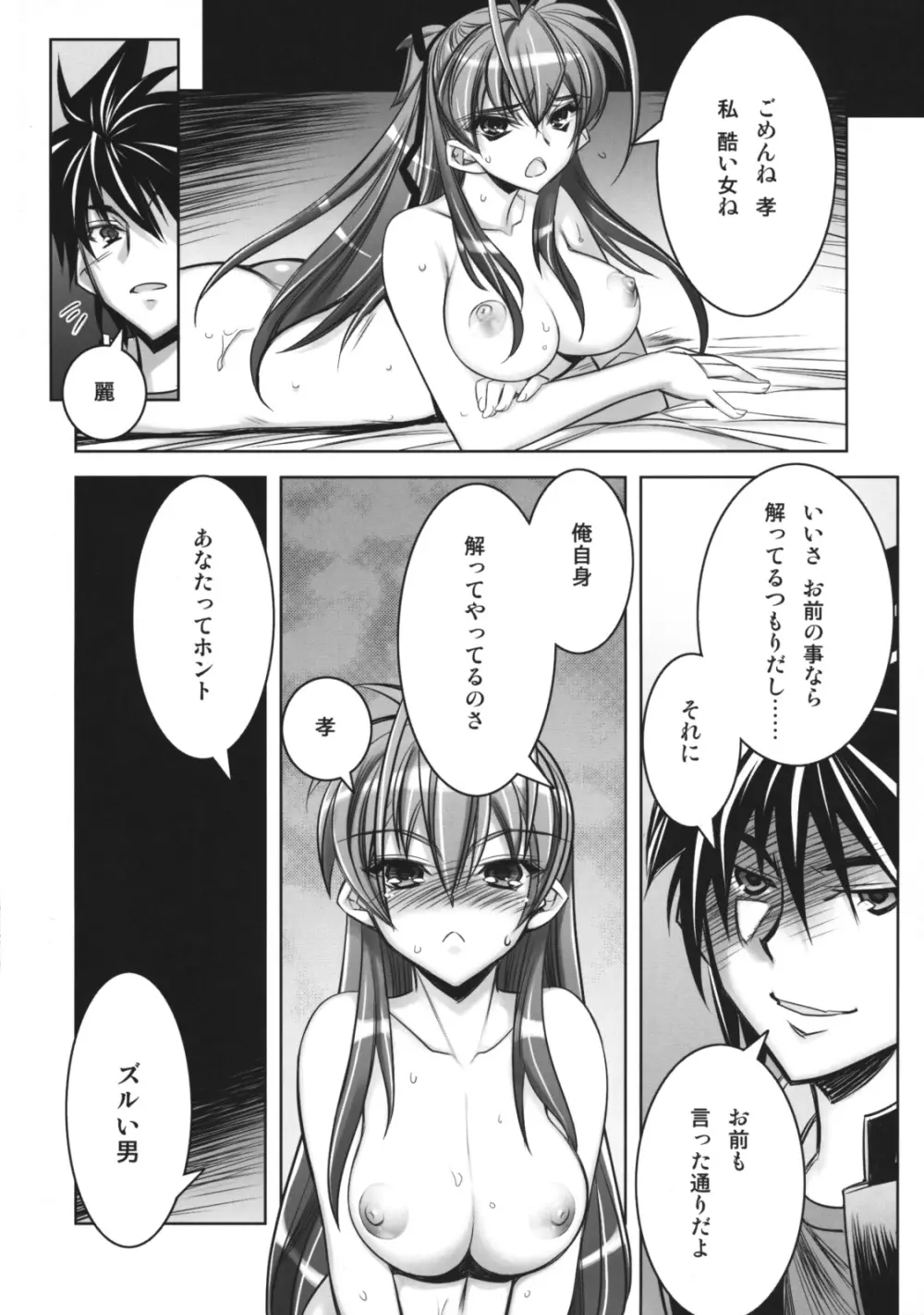 (C75) [かしわ屋 (ひよひよ)] D(0)HOTD3 D.A.T. (学園黙示録 HIGHSCHOOL OF THE DEAD) - page16