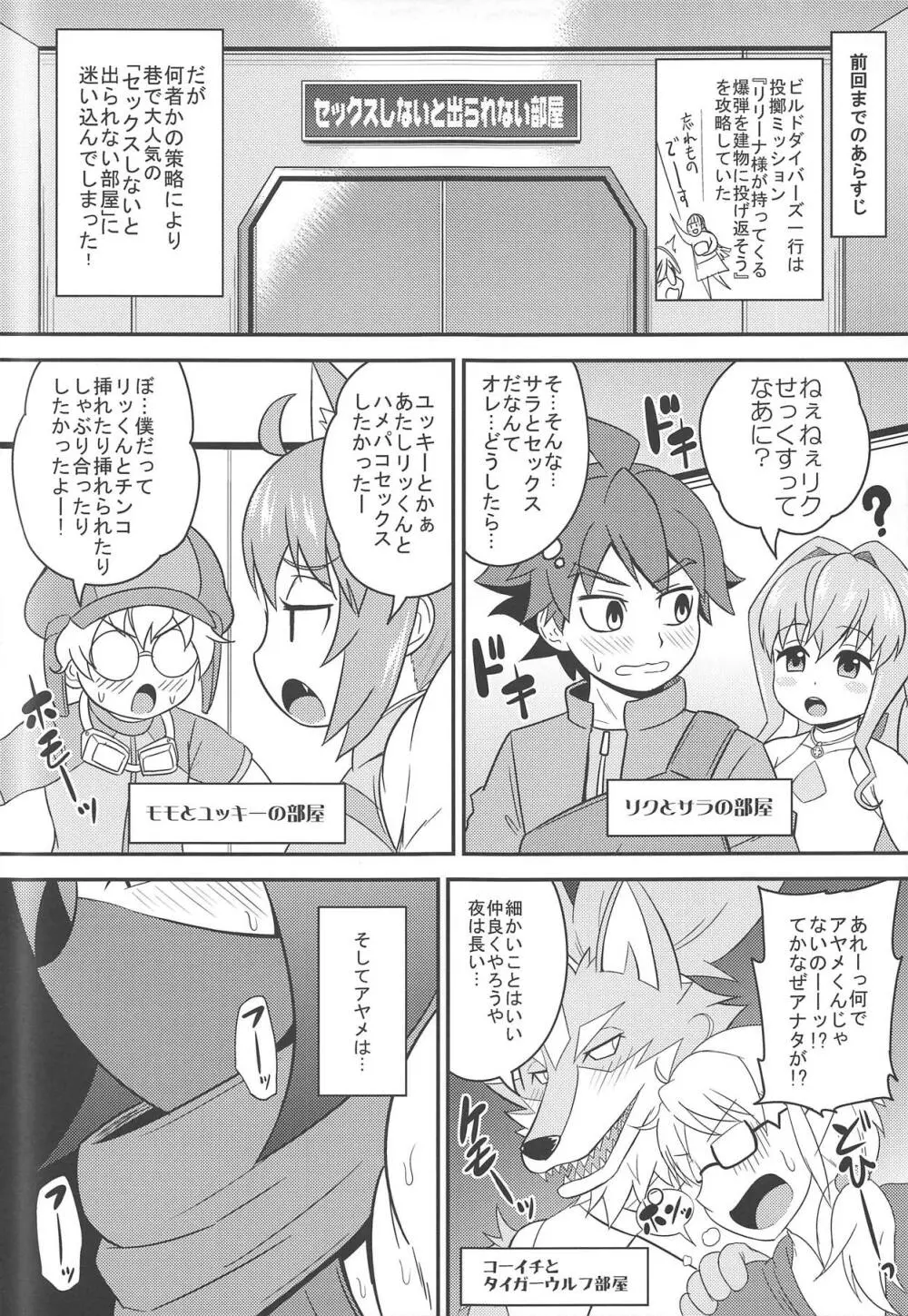 アヤメビッチダイバーズ - page4