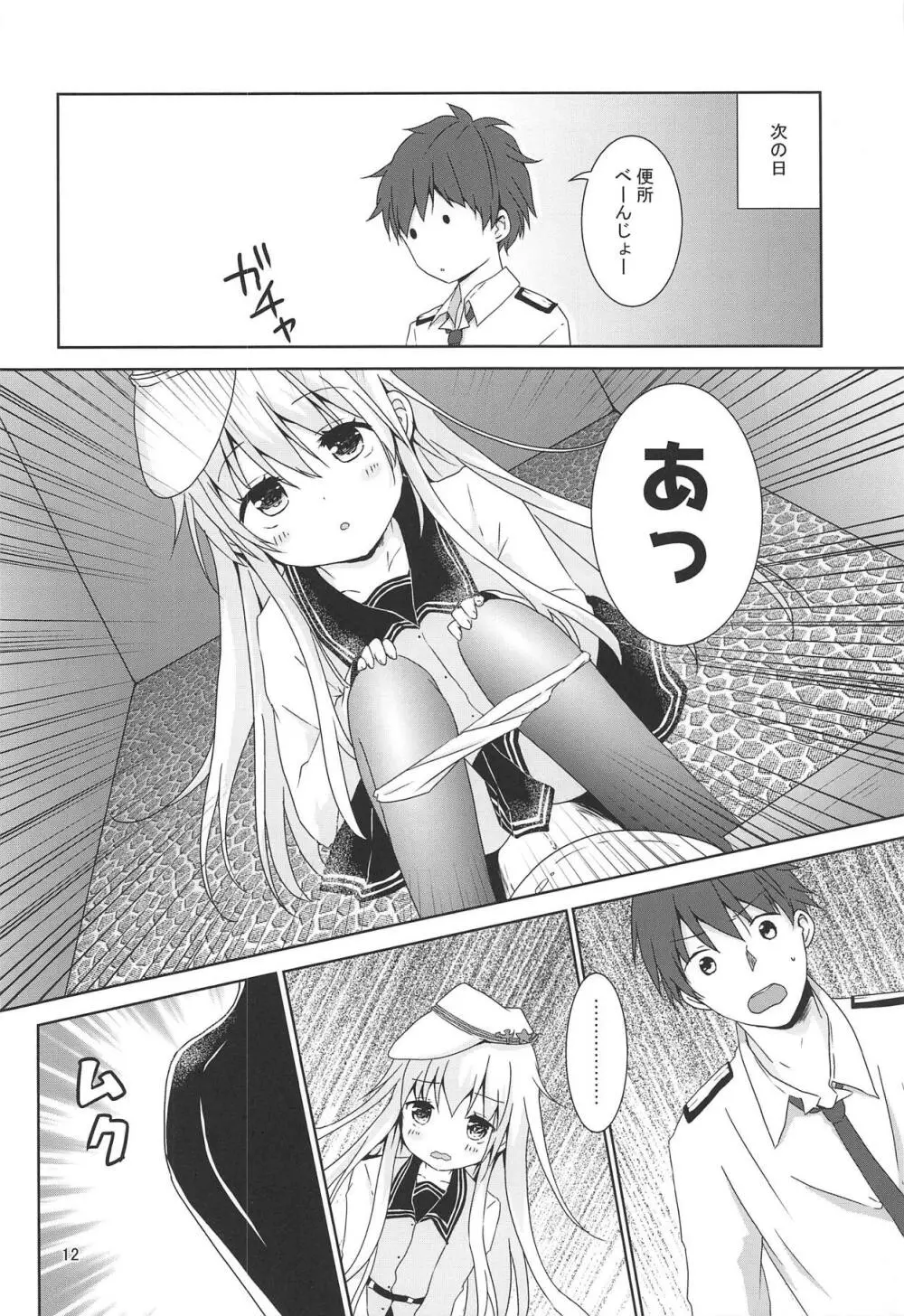 ヴェルちゃんおトイレでがんばる - page10