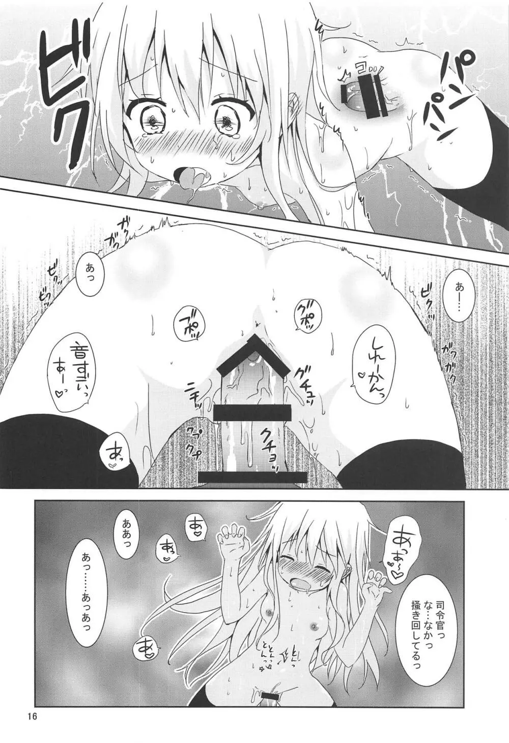 ヴェルちゃんおトイレでがんばる - page14