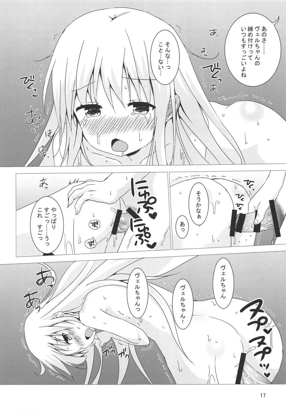 ヴェルちゃんおトイレでがんばる - page15