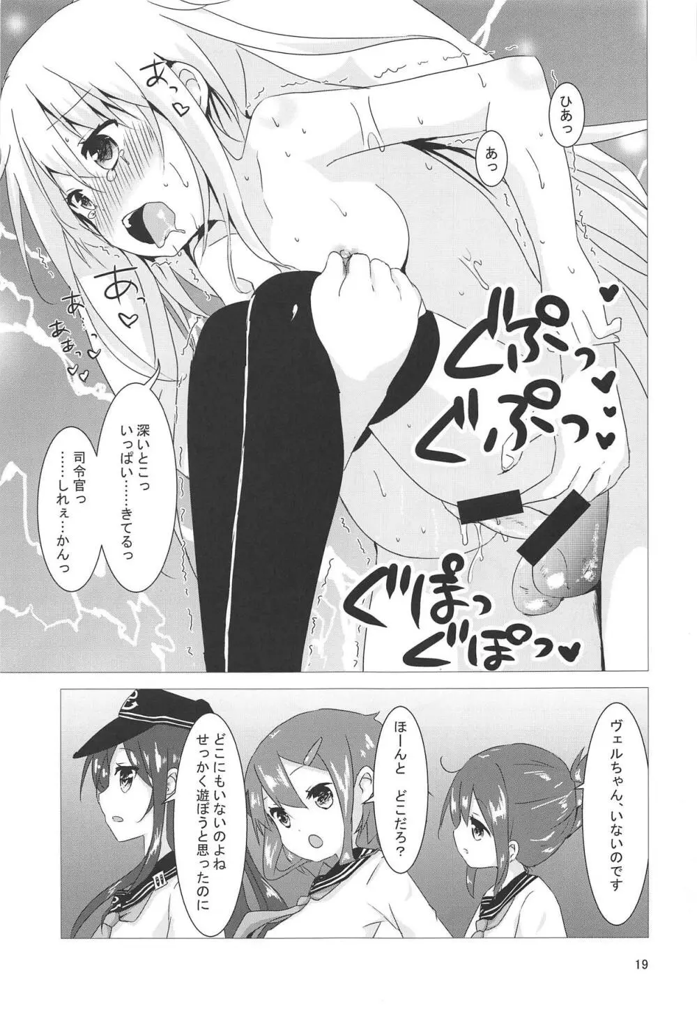 ヴェルちゃんおトイレでがんばる - page17