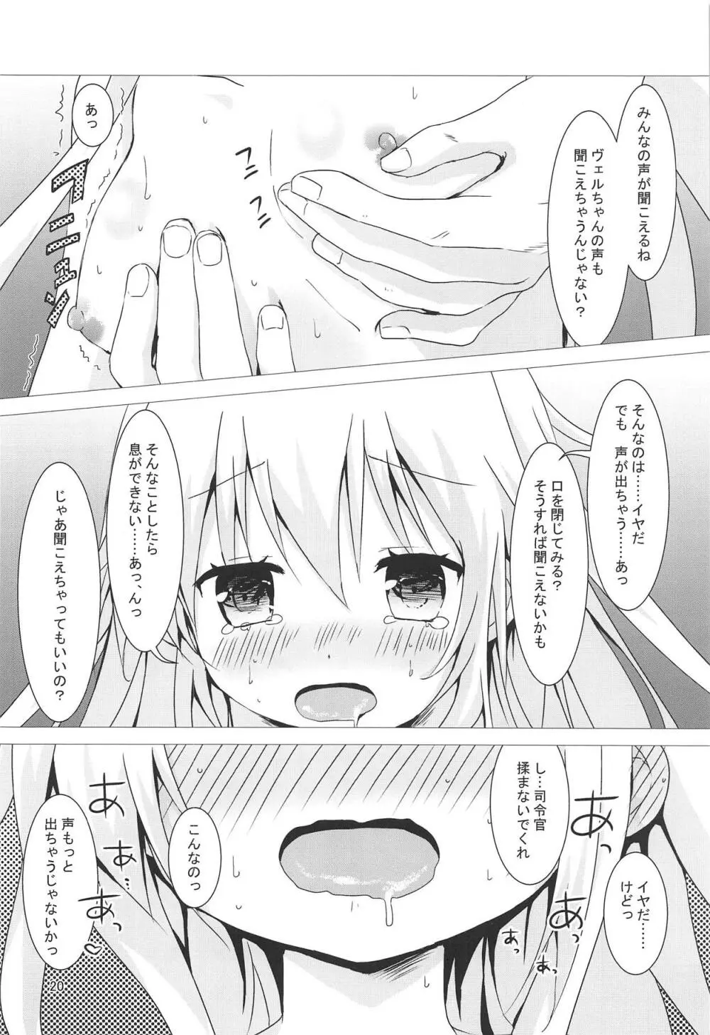 ヴェルちゃんおトイレでがんばる - page18