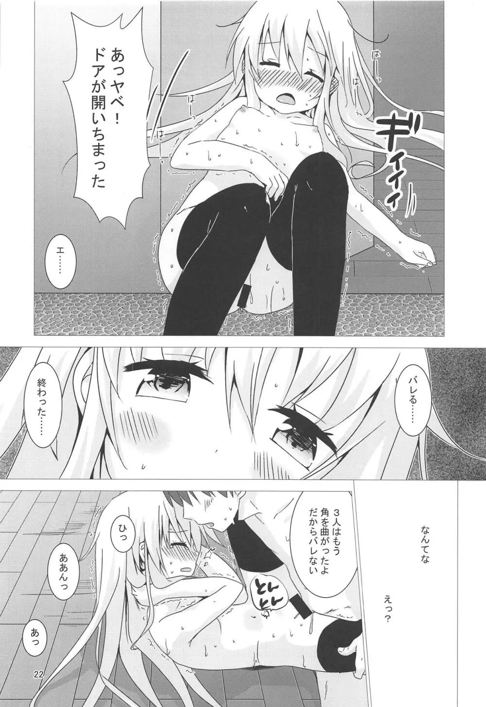 ヴェルちゃんおトイレでがんばる - page20