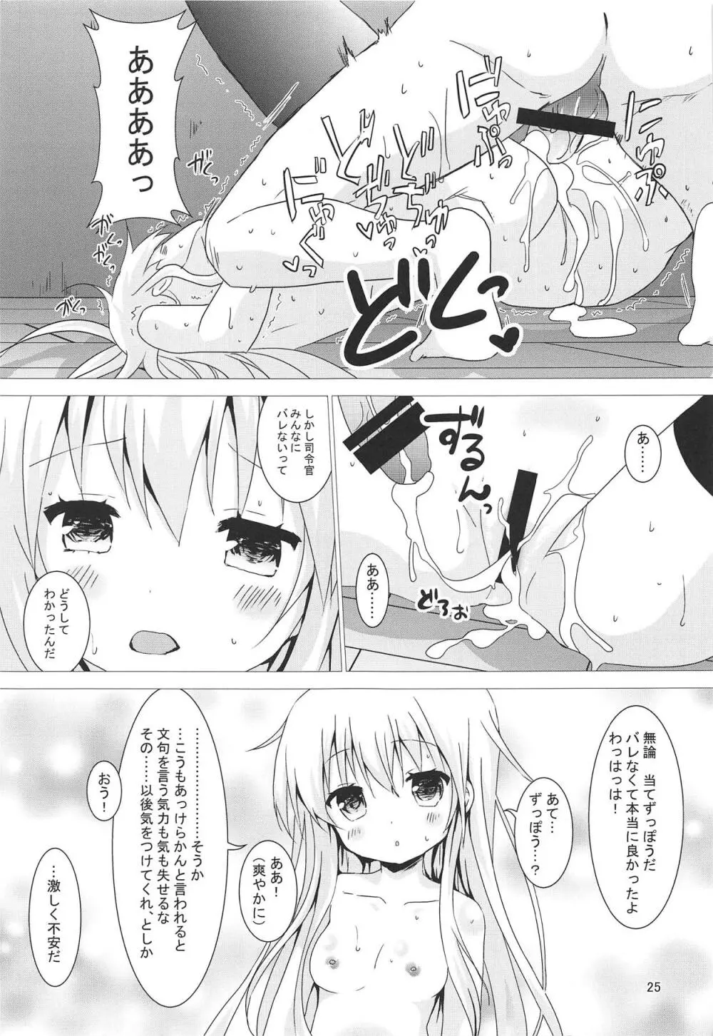 ヴェルちゃんおトイレでがんばる - page23