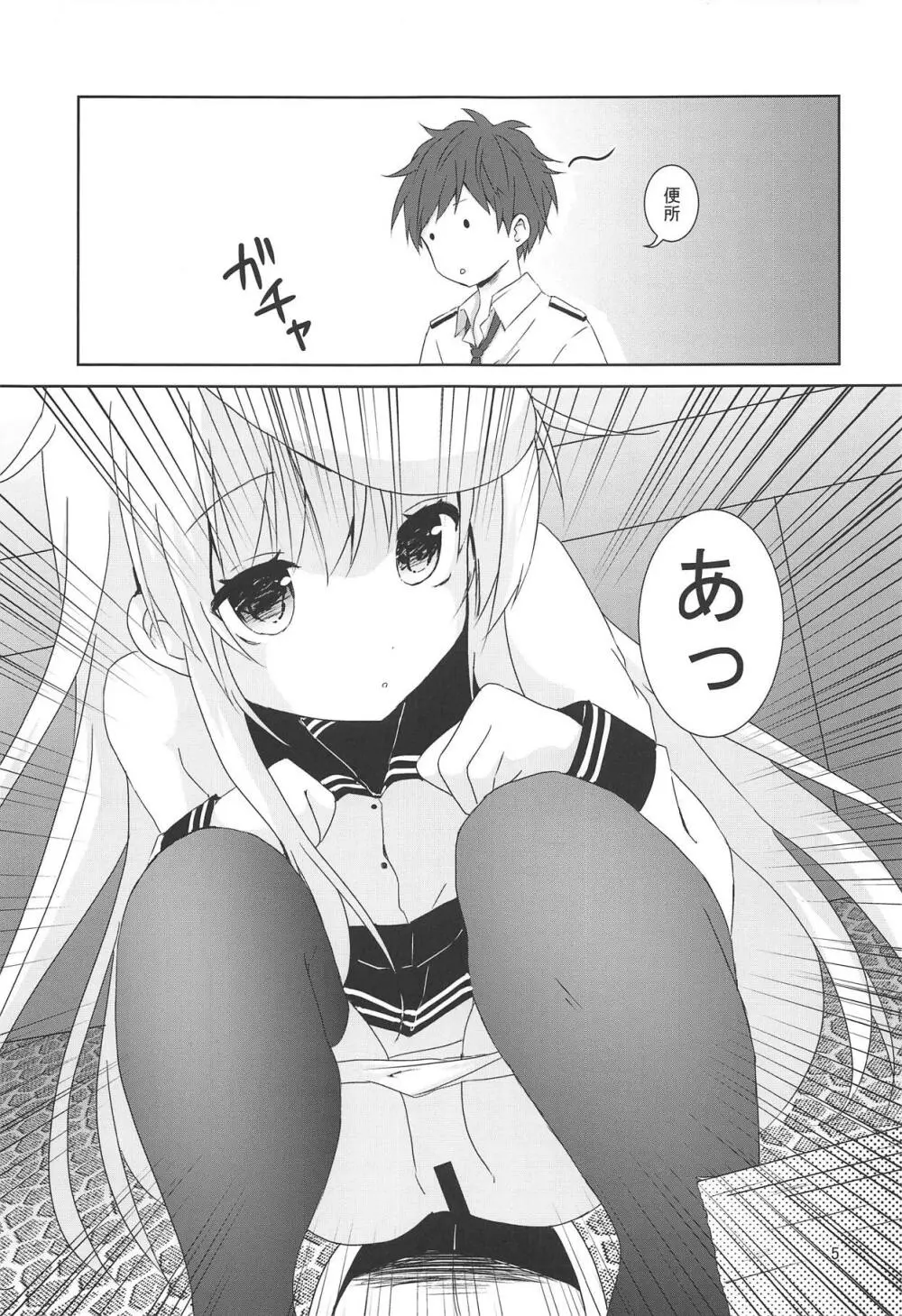 ヴェルちゃんおトイレでがんばる - page3