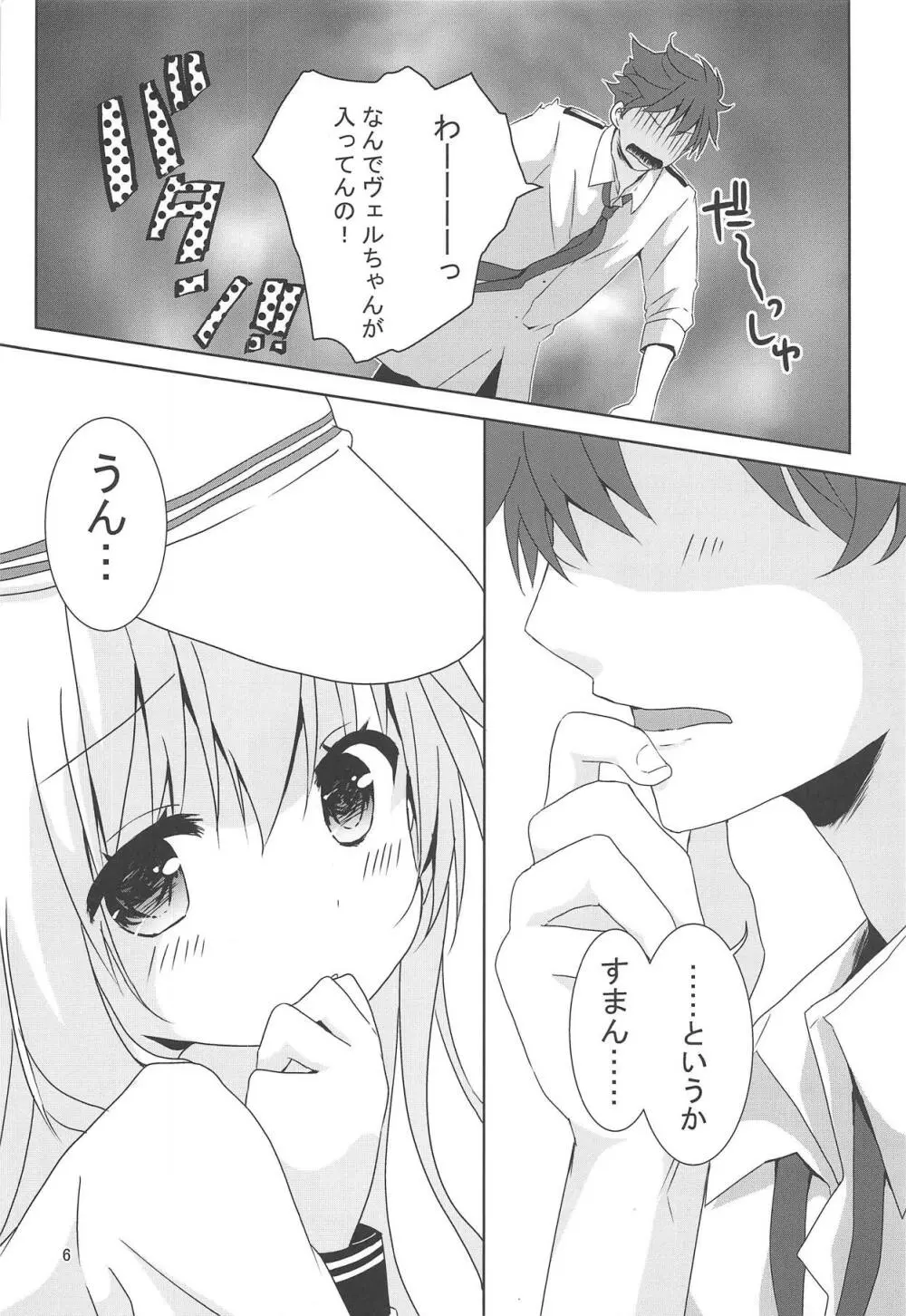 ヴェルちゃんおトイレでがんばる - page4