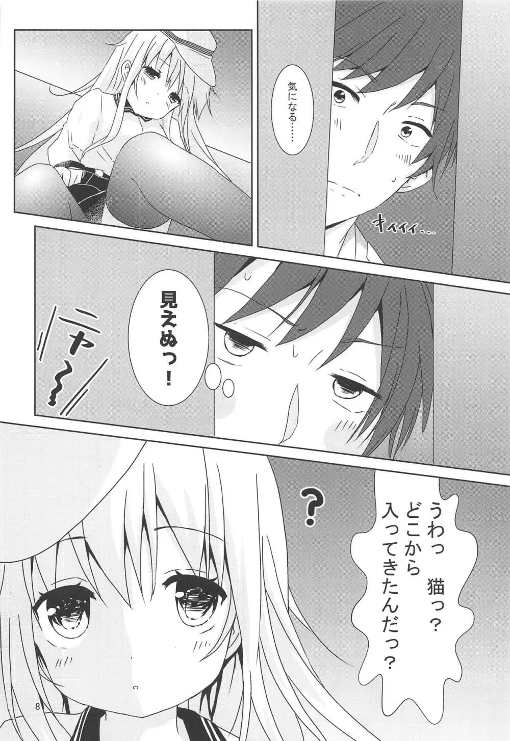 ヴェルちゃんおトイレでがんばる - page6