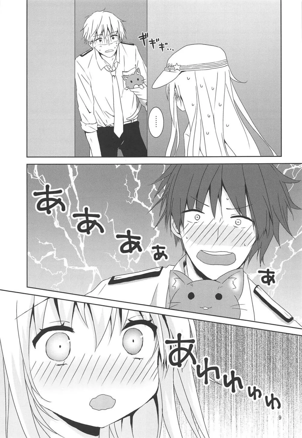 ヴェルちゃんおトイレでがんばる - page7