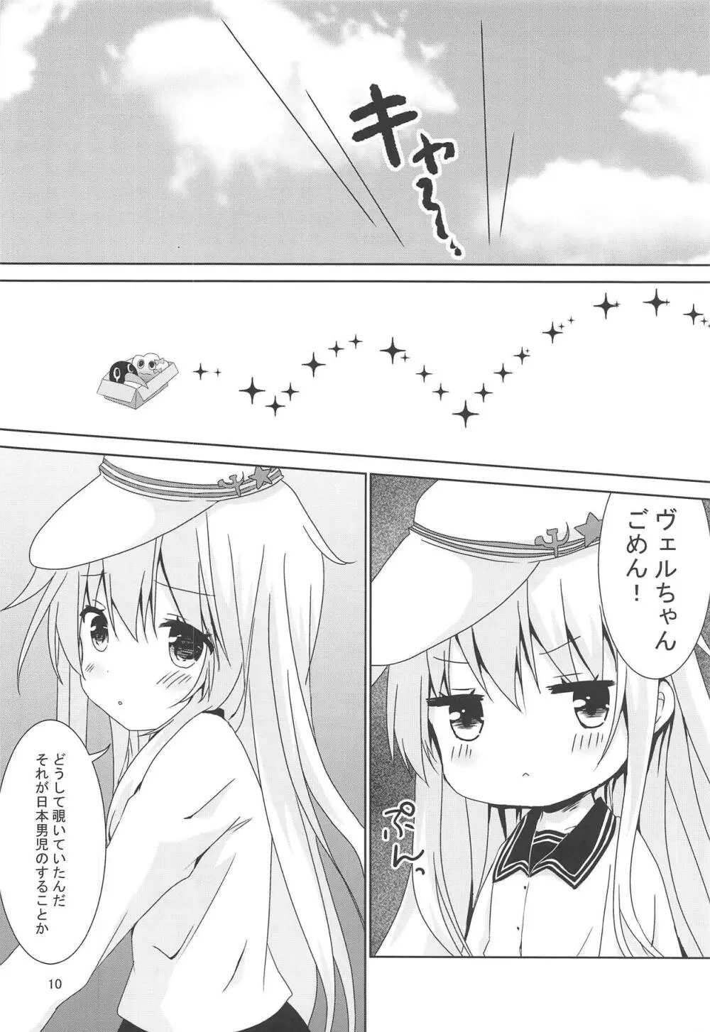 ヴェルちゃんおトイレでがんばる - page8