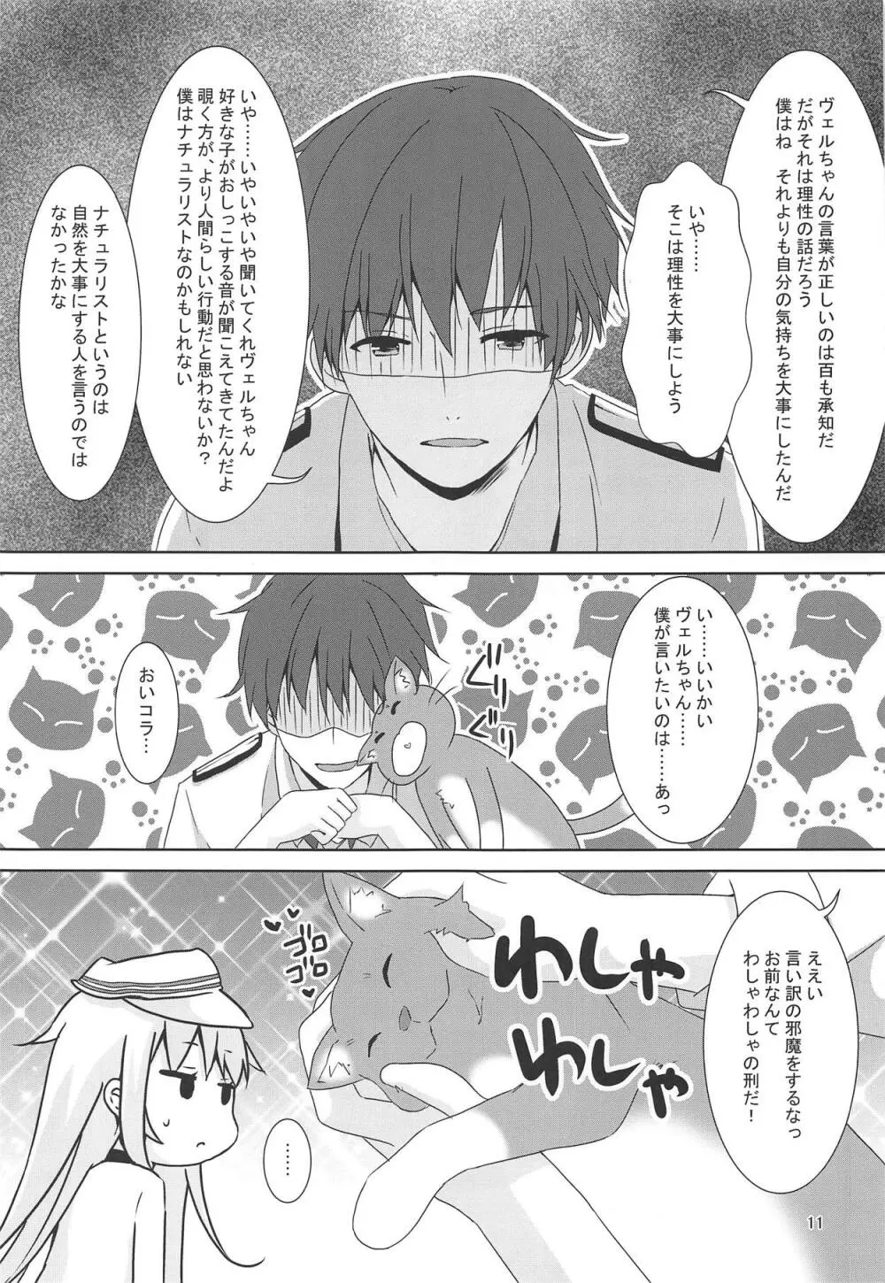 ヴェルちゃんおトイレでがんばる - page9