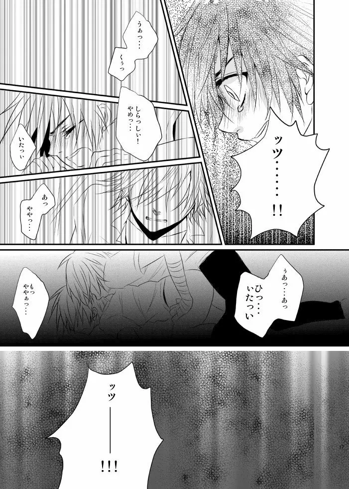 夕焼けカレイドスコープ - page14