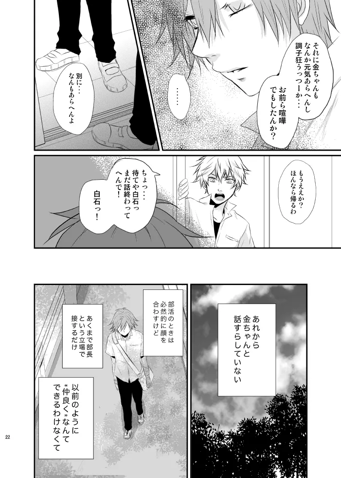 夕焼けカレイドスコープ - page19