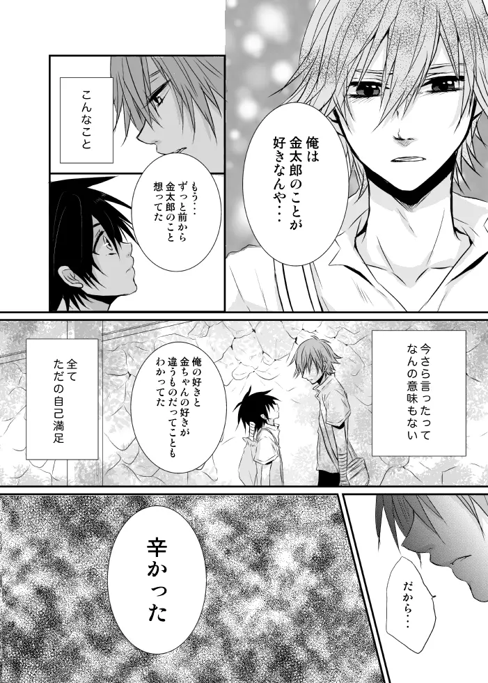 夕焼けカレイドスコープ - page25