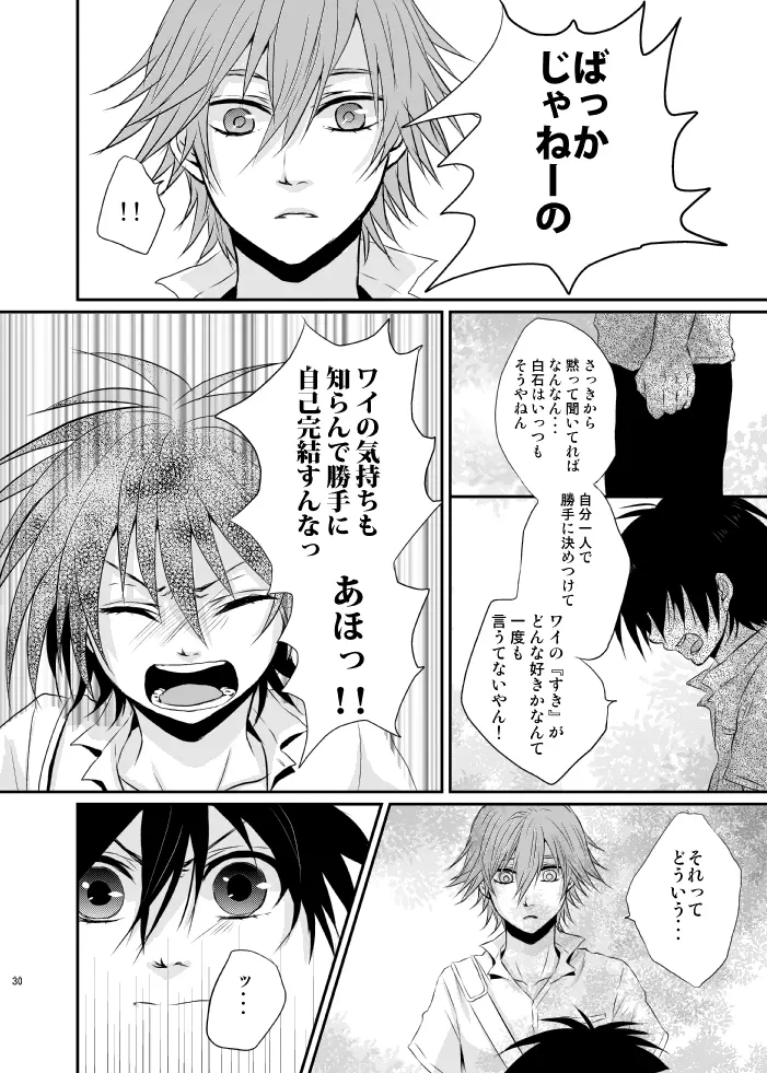 夕焼けカレイドスコープ - page27