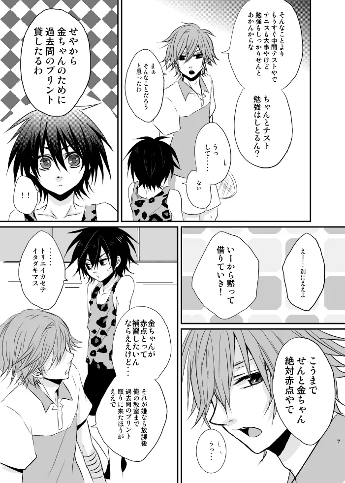 夕焼けカレイドスコープ - page4