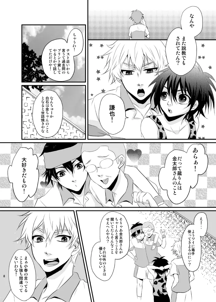 夕焼けカレイドスコープ - page5