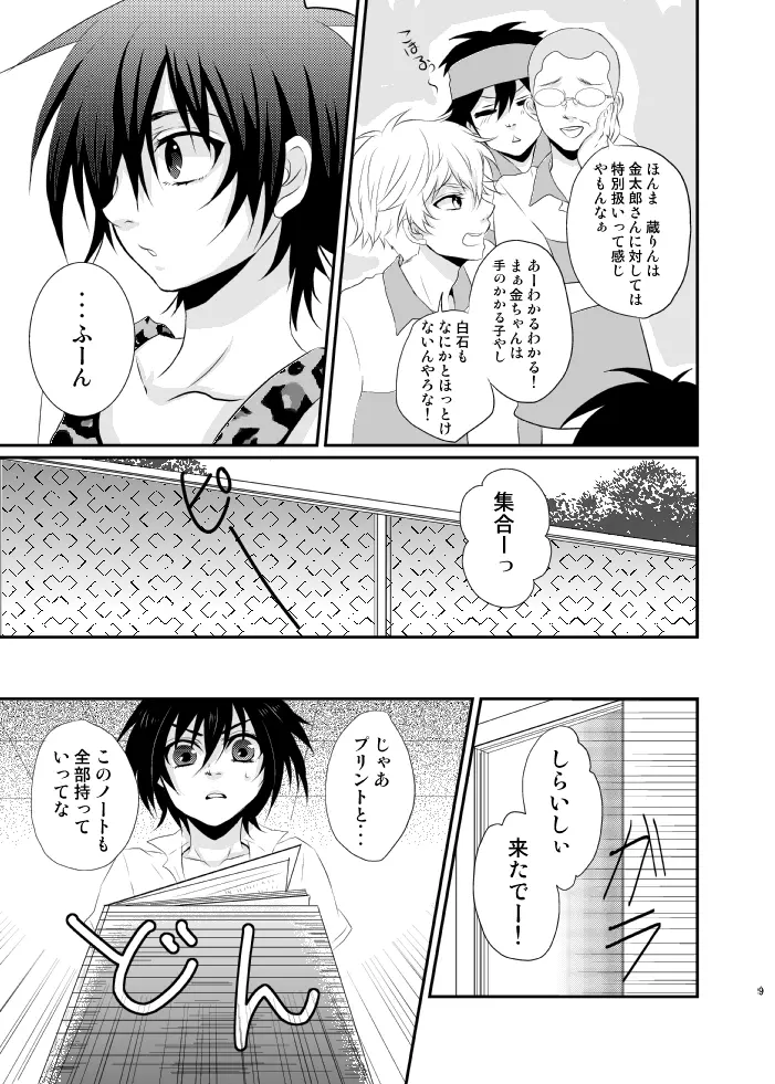 夕焼けカレイドスコープ - page6