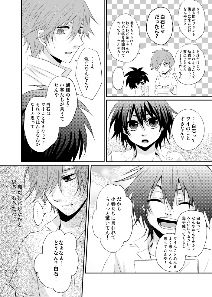 夕焼けカレイドスコープ - page7