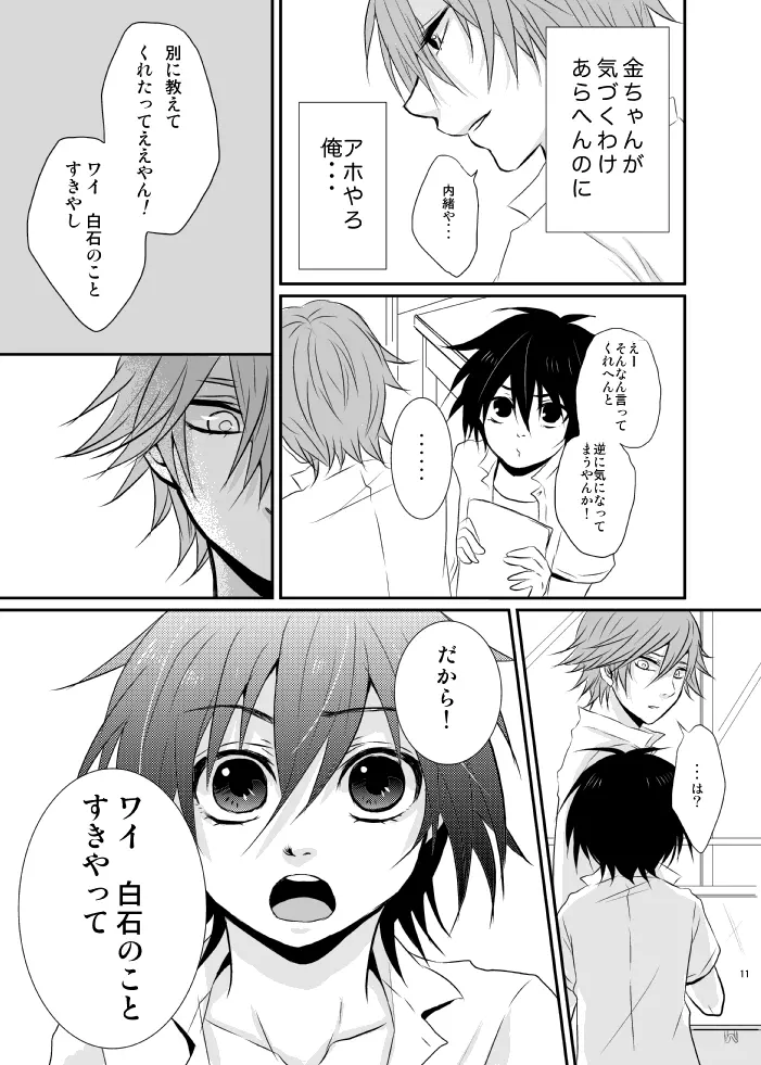 夕焼けカレイドスコープ - page8