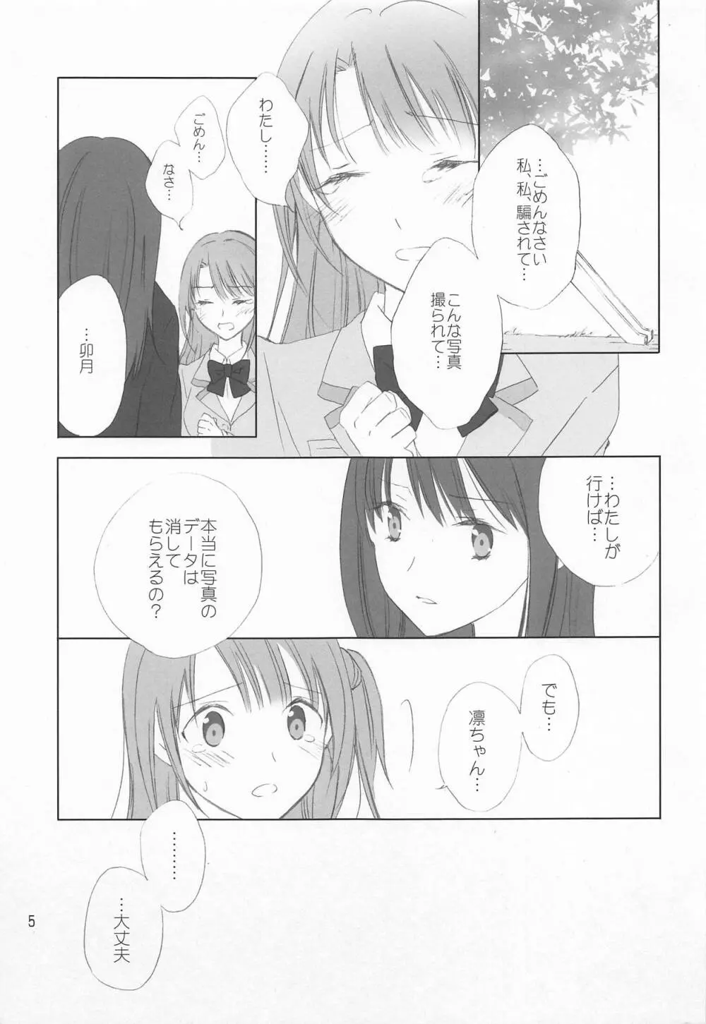 灰かぶり姫の憂鬱 - page4