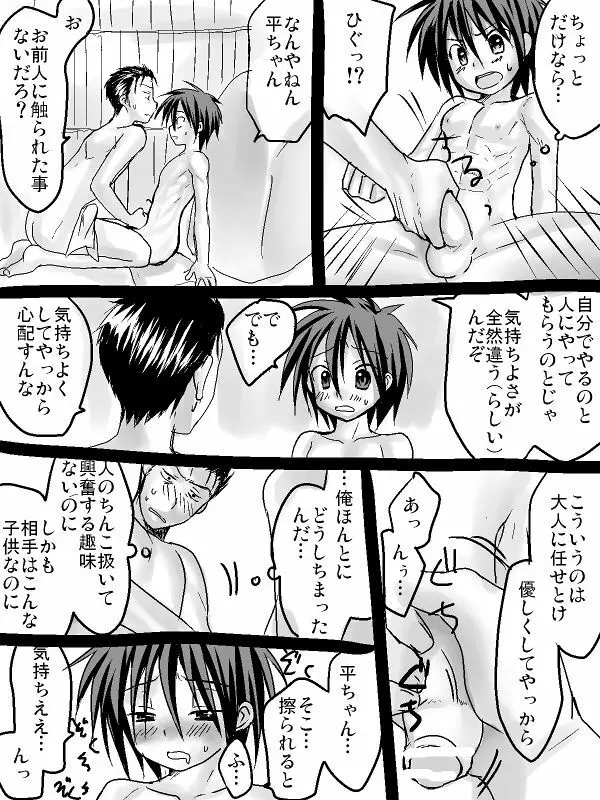 平ちゃん×金太郎えろ漫画 - page11