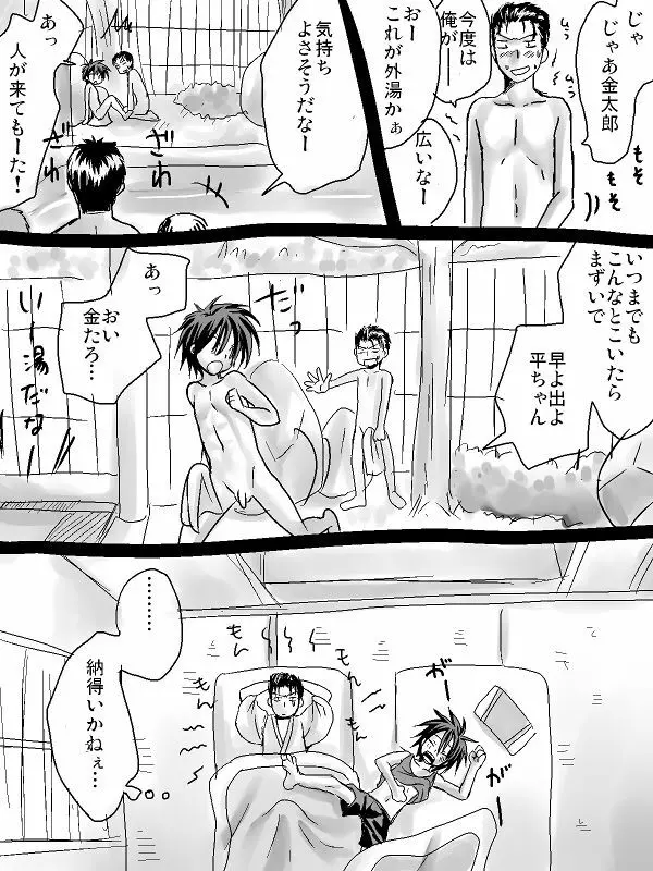 平ちゃん×金太郎えろ漫画 - page14