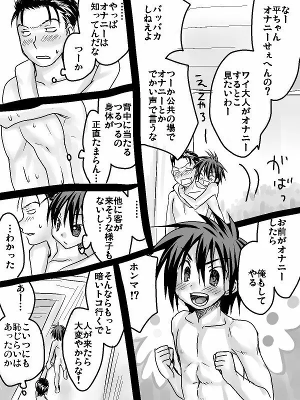 平ちゃん×金太郎えろ漫画 - page8