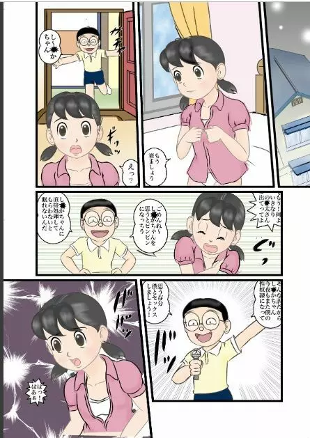 S-chan R3 - page14