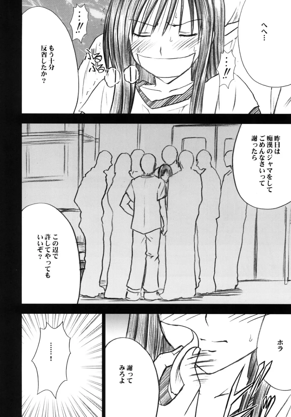 唯の恥2 - page25