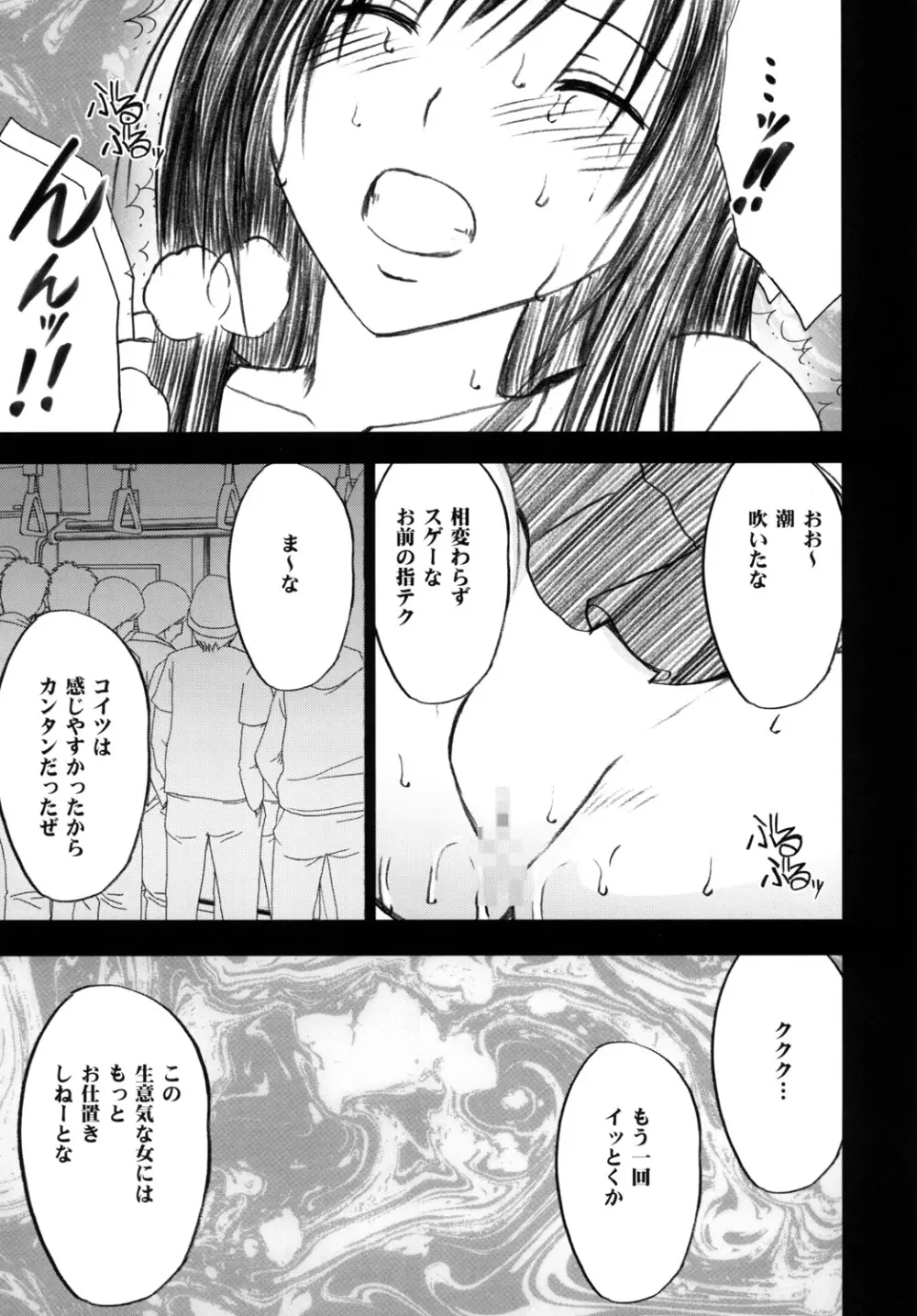 唯の恥2 - page34